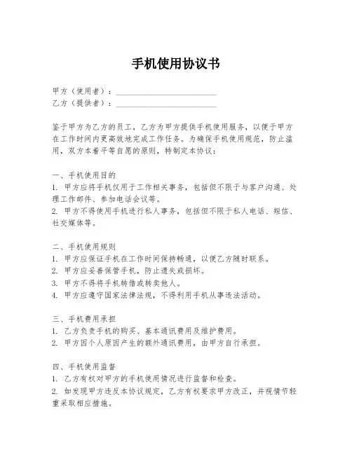 手机使用协议书