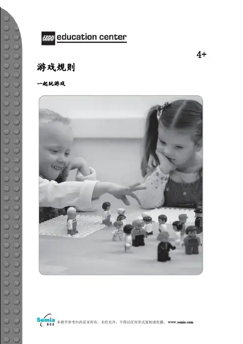 lego乐高4+游戏规则