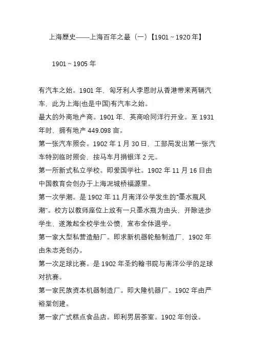上海历史——上海百年之最(一)【1901～1920年】