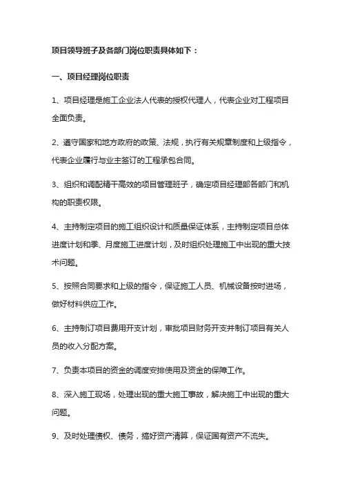 项目领导班子及各部门岗位职责