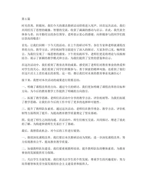课改教研活动主持词结尾(3篇)