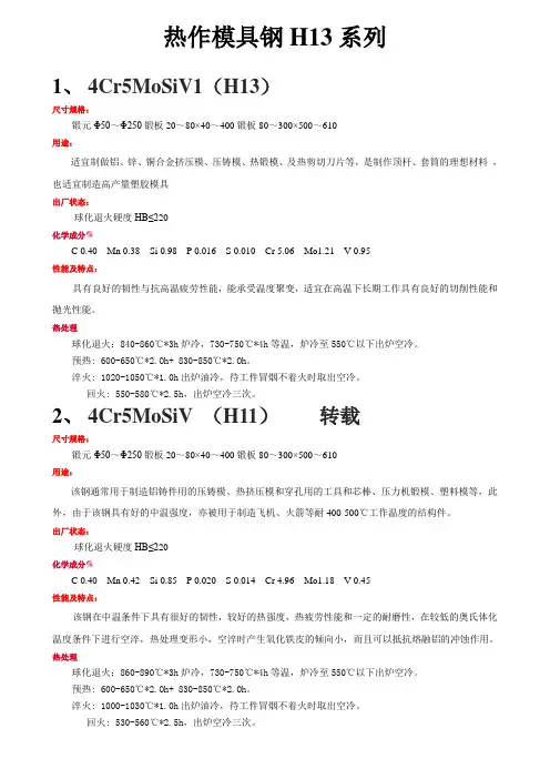 热作模具钢H13系列