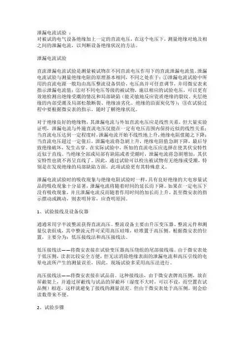 泄漏电流试验