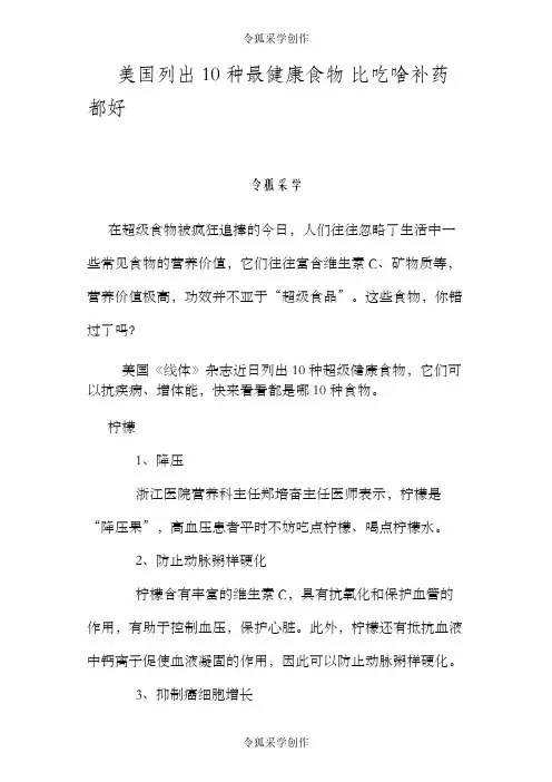 美国列出10种最健康食物 比吃啥补药都好