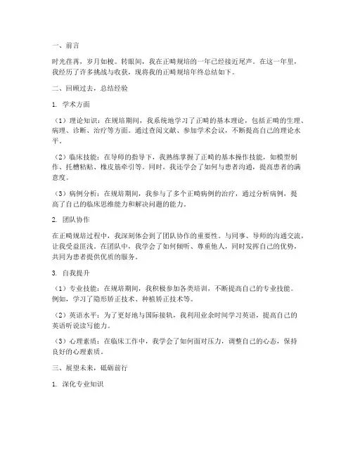 正畸规培年终总结范文