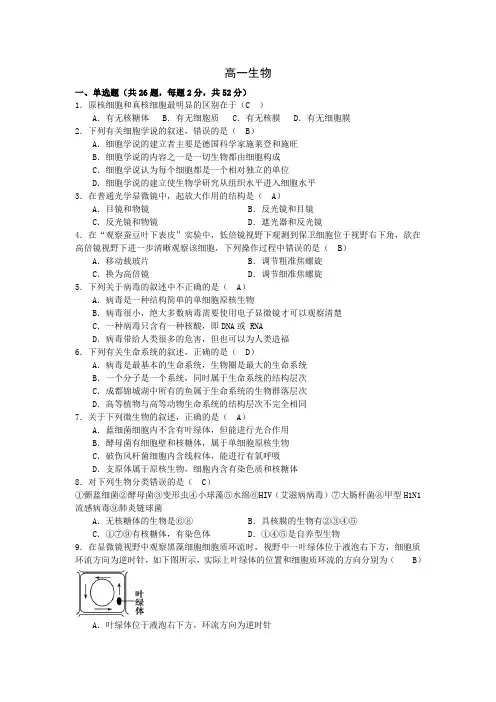 江苏省横林高级中学2022-2023学年高一上学期阶段性测试生物试题及答案