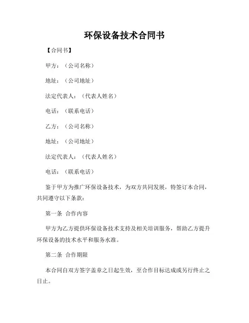 环保设备技术合同书