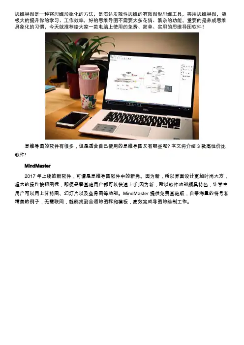 支持安卓系统的思维导图软件有哪些