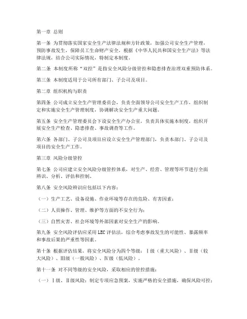 双控_安全生产管理制度