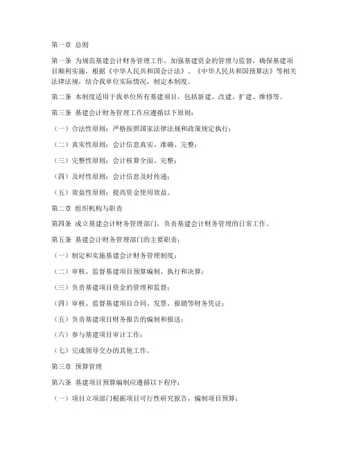 基建会计财务管理制度