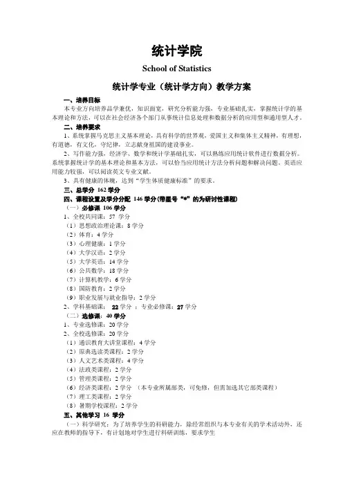 人大统计本科方案