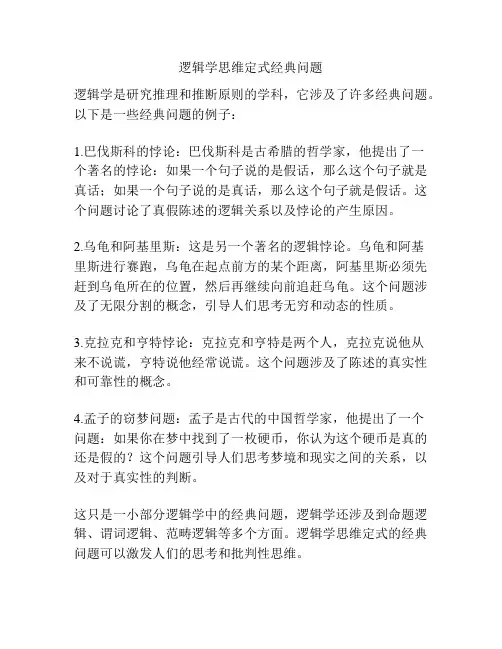逻辑学思维定式经典问题