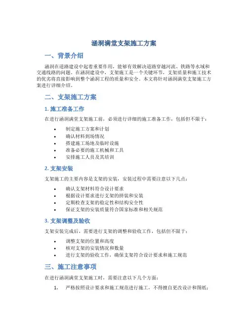 涵洞满堂支架施工方案..
