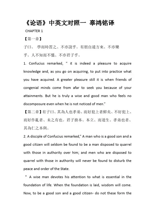 《论语》中英文对照一辜鸿铭译