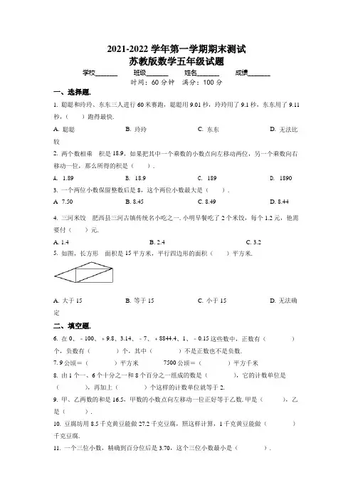 苏教版数学五年级上册《期末检测试题》含答案