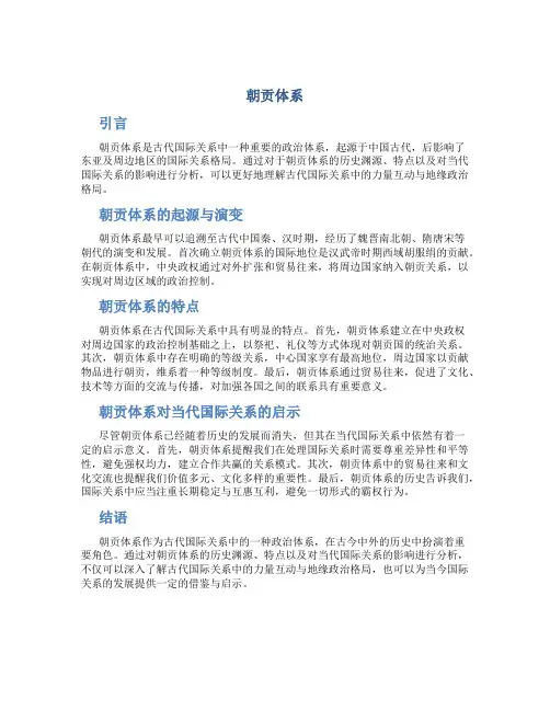 朝贡体系资料