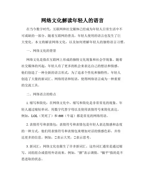 网络文化解读年轻人的语言