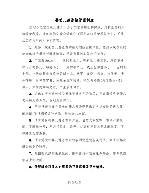 婴幼儿游泳馆管理制度(5篇)