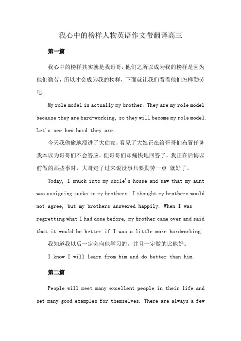 我心中的榜样人物英语作文带翻译高三