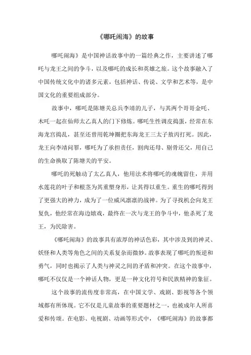 《哪吒闹海》的故事