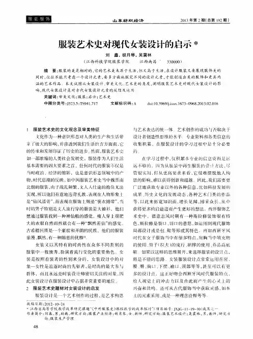 服装艺术史对现代女装设计的启示