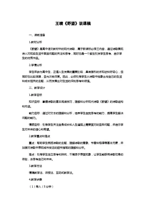 王绩《野望》说课稿