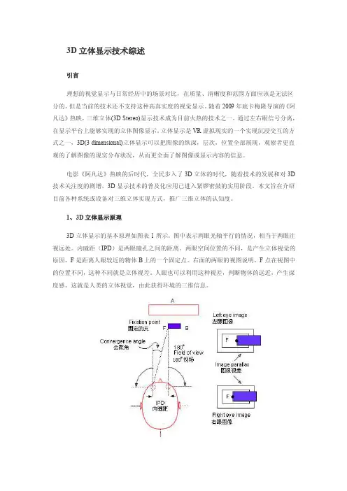【精选】各种3D技术的优缺点