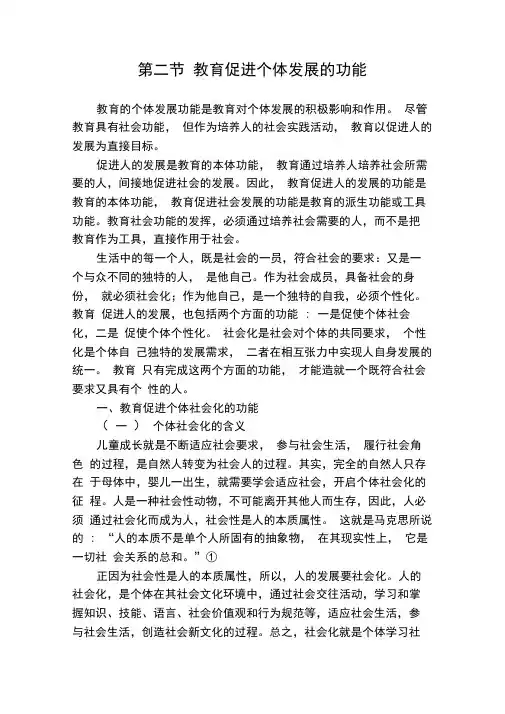 第二节教育促进个体发展的功能