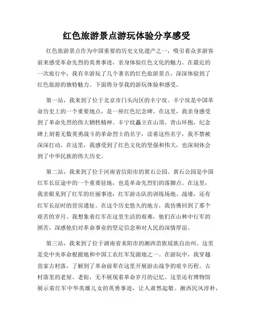 红色旅游景点游玩体验分享感受