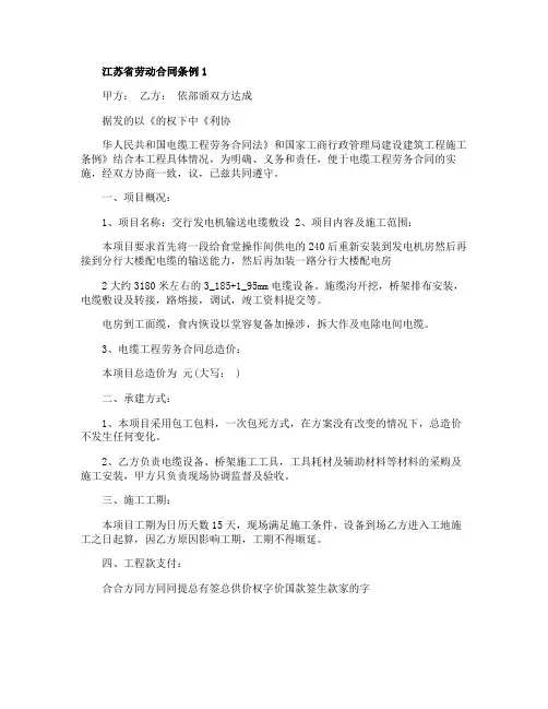 江苏省劳动合同条例大全