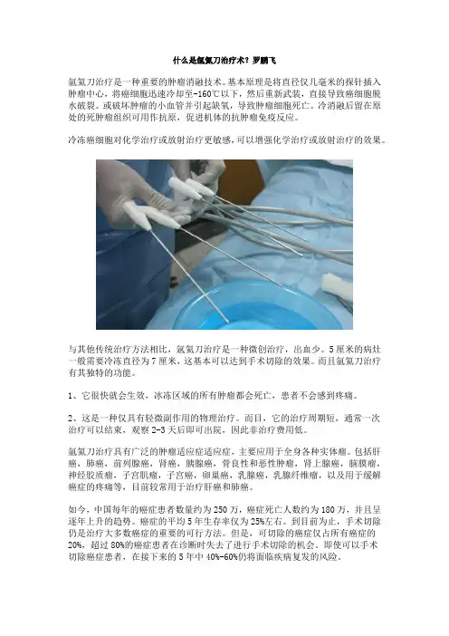 什么是氩氦刀治疗术？罗鹏飞
