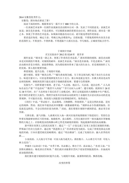 2014安徽卷优秀作文