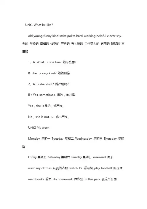 英语书五年级下册的第一单元句子和词语