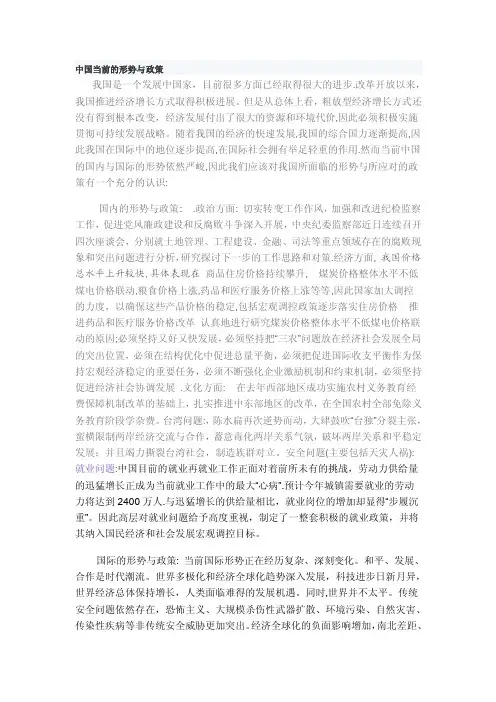 中国当前的形势与政策