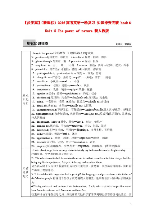 高考英语一轮复习 知识排查突破 book 6 Unit 5 The power of nature 新人教版