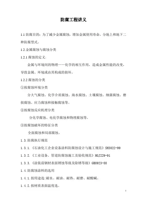 防腐、保温培训教材