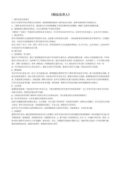 冀大版初中语文八年级6 制台见洋人