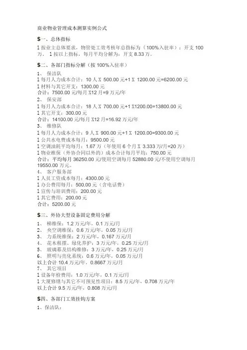 商业物业管理成本测算实例公式
