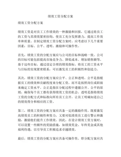 绩效工资分配方案