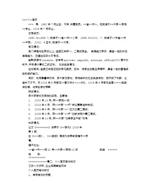 文章个人简历