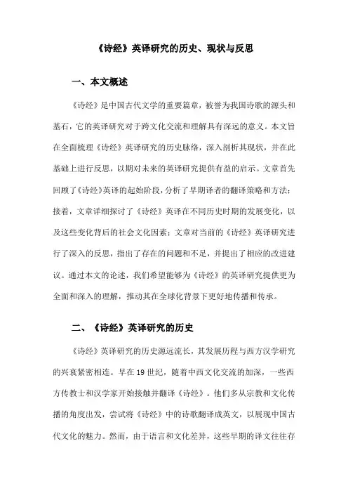 《诗经》英译研究的历史、现状与反思