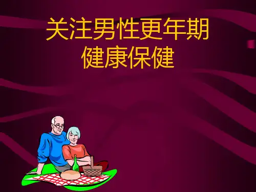 男性更年期综合征