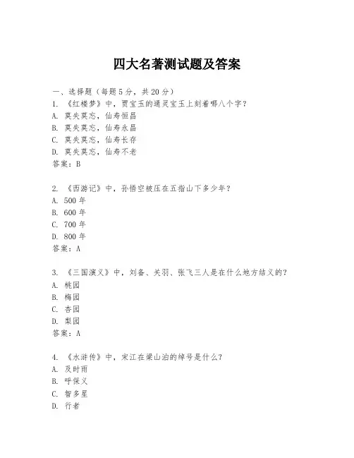 四大名著测试题及答案