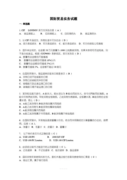 国际贸易实务试卷(含答案)