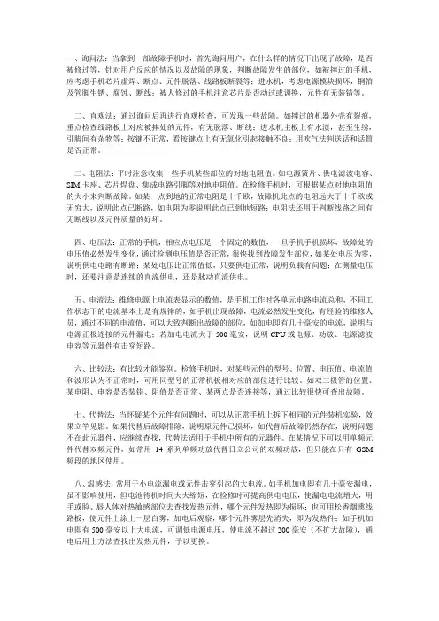 维修手机的常用的23种技巧