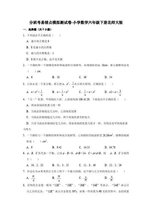 2023年秋季七年级新生入学分班考试数学模拟试卷06(北师大版)(内含答案)