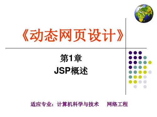 第1章 JSP概述