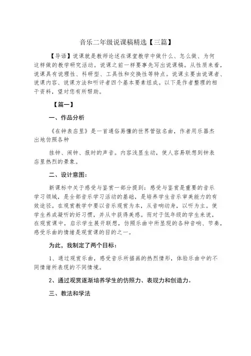 音乐二年级说课稿精选【三篇】