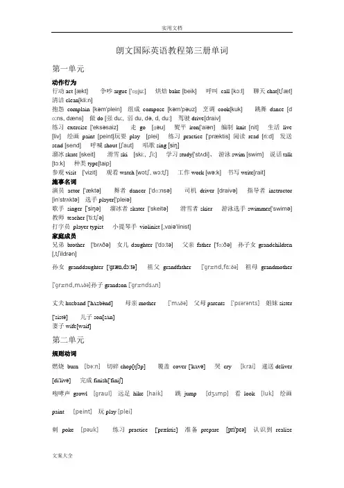 朗文国际英语教程单词第3册