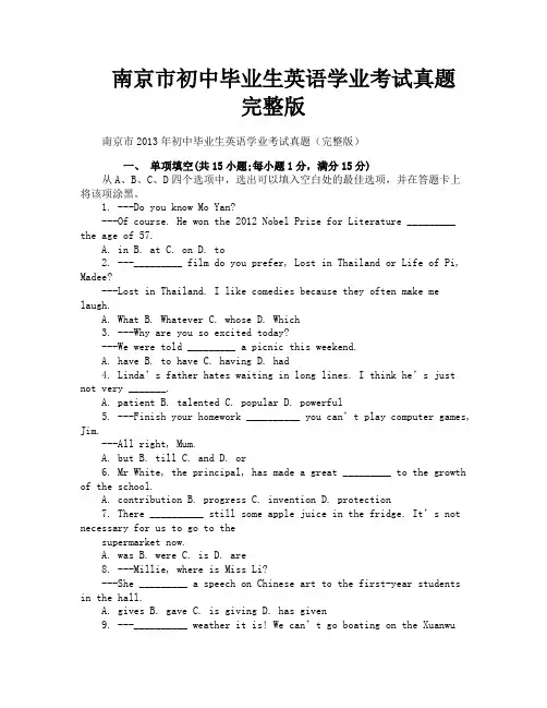 南京市初中毕业生英语学业考试真题完整版